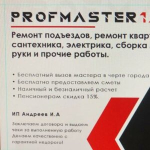 Profmaster Russia