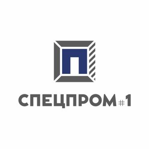 Спецпром 1