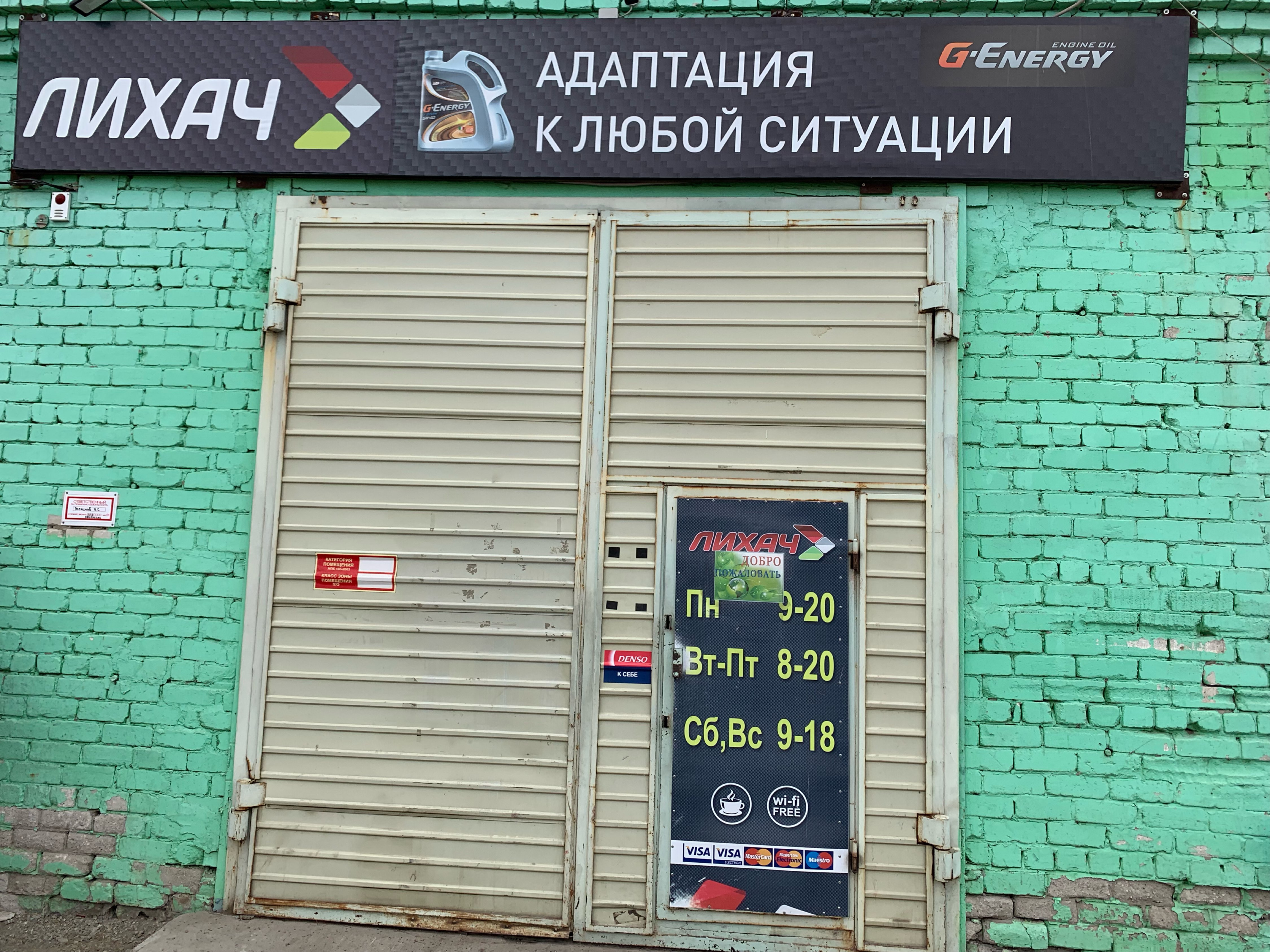 Магазин Лихач Номер Телефона