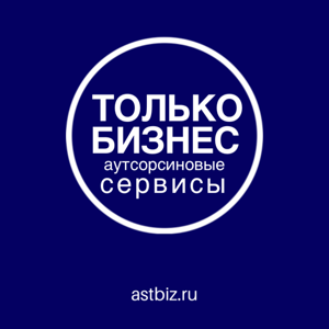 Только бизнес