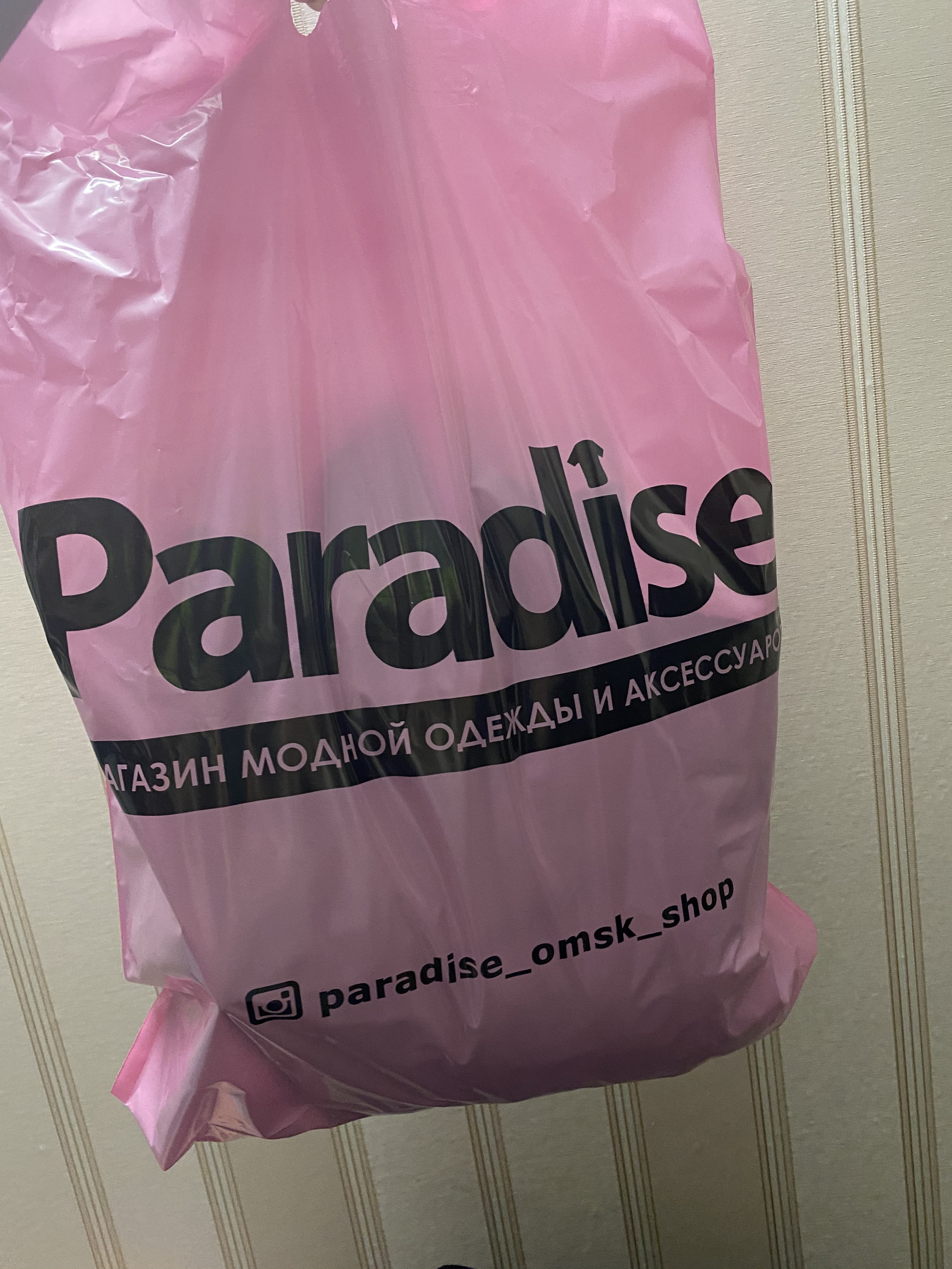 Парадайз магазин. Парадайс Омск магазин. Корм в пакете розового цвета. Paradise shop отзывы.