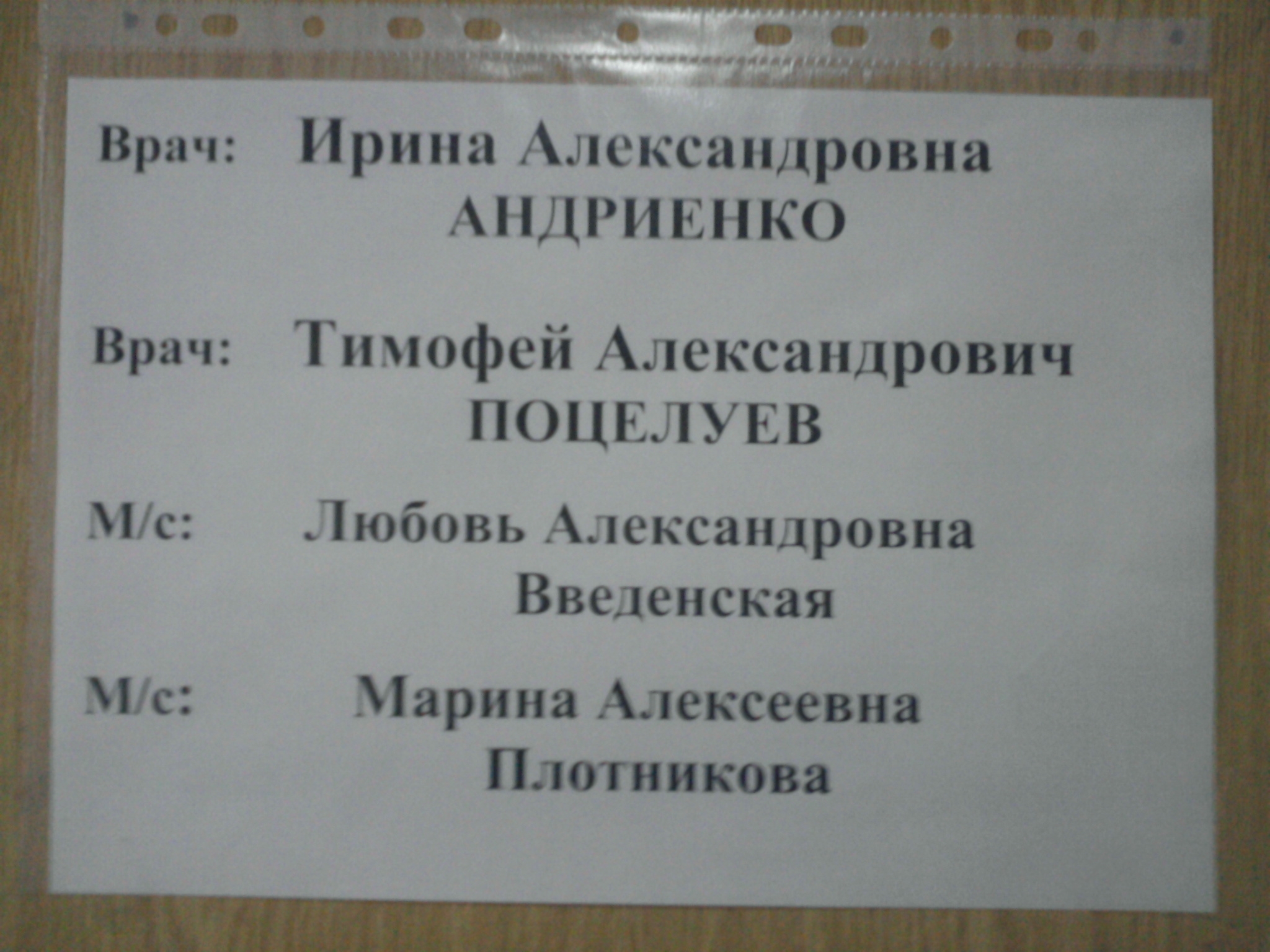 Расписание врачей 29 поликлиника. Расписание врачей Новосибирск. Поликлиника 29 на Рассветной 1.