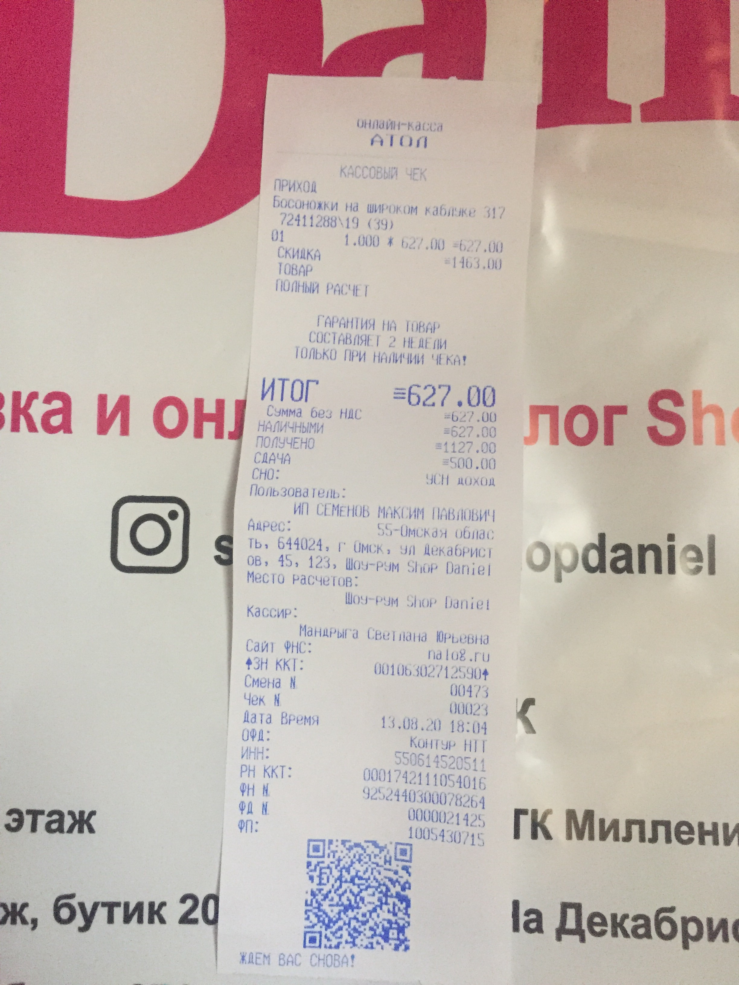Магазин Шоп Дэниел В Омске Каталог Товаров