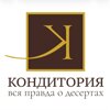 Кондитория