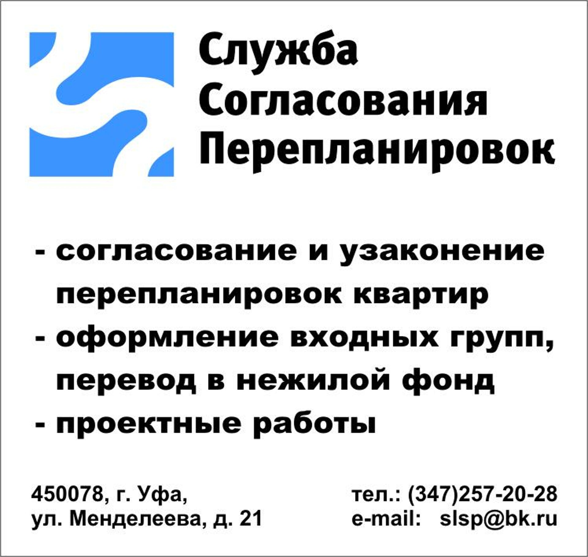 Служба согласования перепланировок, Аркаим Экспо, Менделеева, 21, Уфа — 2ГИС