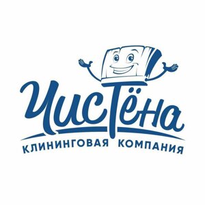 Чистёна