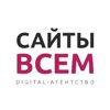 Сайты всем!