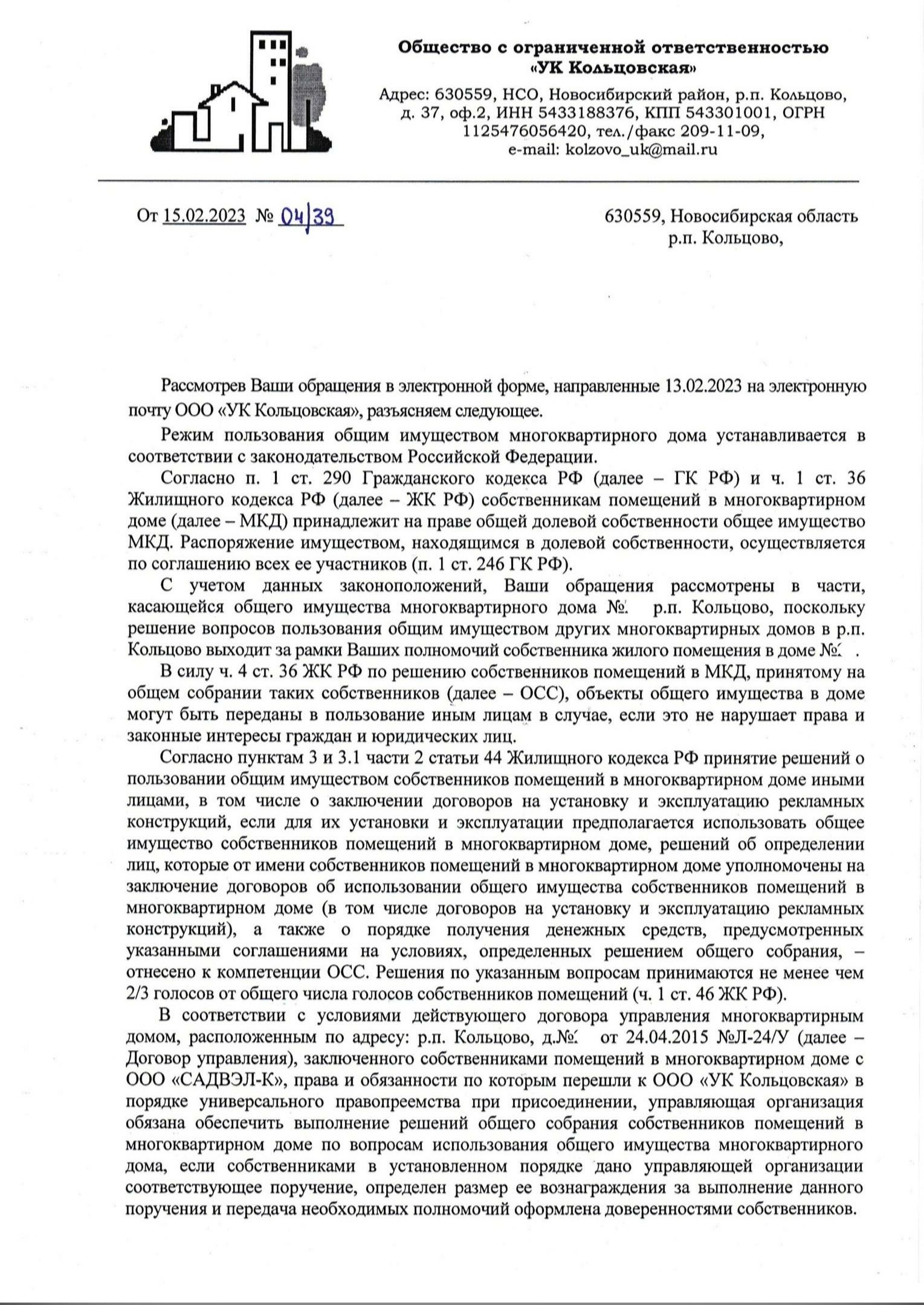 Хобот, реклама и вакансии в домах, БЦ Петербург, улица Мусы Джалиля, 3/1,  Новосибирск — 2ГИС