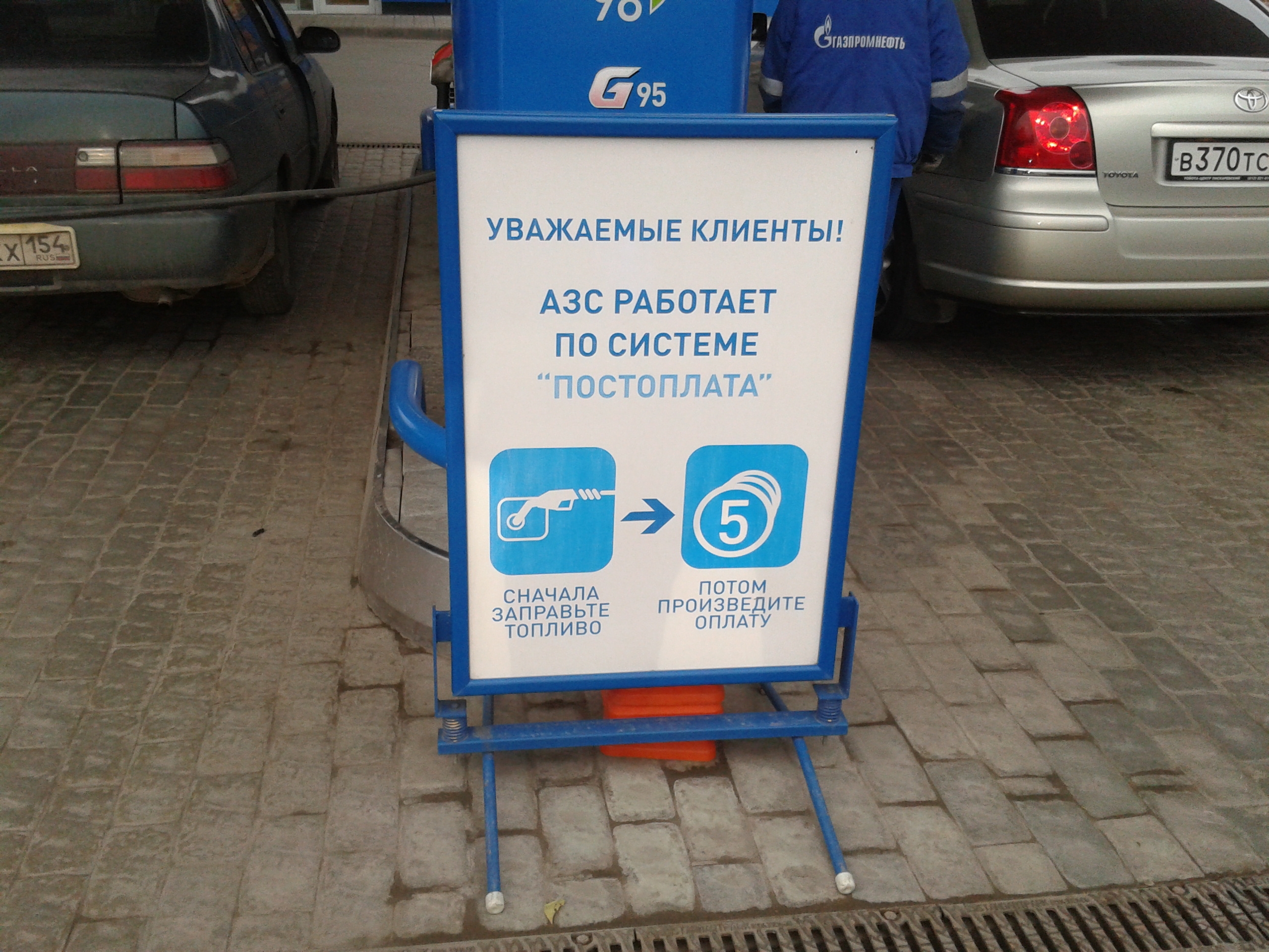 Постоплата товара. Постоплата на АЗС. Постоплата на АЗС Газпромнефть. Ящик для песка на АЗС Газпромнефть. Постоплата работ.