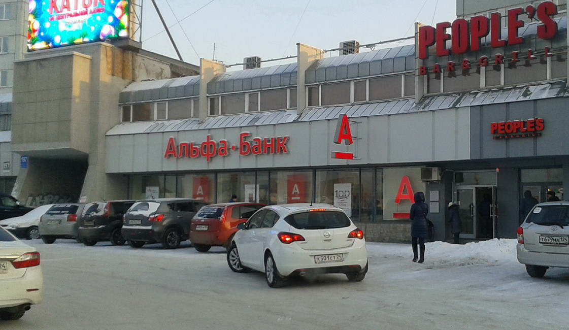 Займу красноярск. Красраб 199 Красноярск Альфа банк. Красноярский рабочий проспект, 199. Альфа банк на Красноярском рабочем 199. Красноярский рабочий 195 Красноярск.