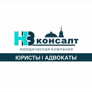 КВ-Консалт