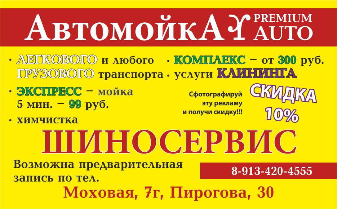 Ул моховая новокузнецк. Пирогова 30 Новокузнецк. Вакансии в Новокузнецке. Автомойка на Моховой 7. Требуется мастер легкового грузового шиносервиса.