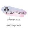 Yulia.Flower, цветочная мастерская