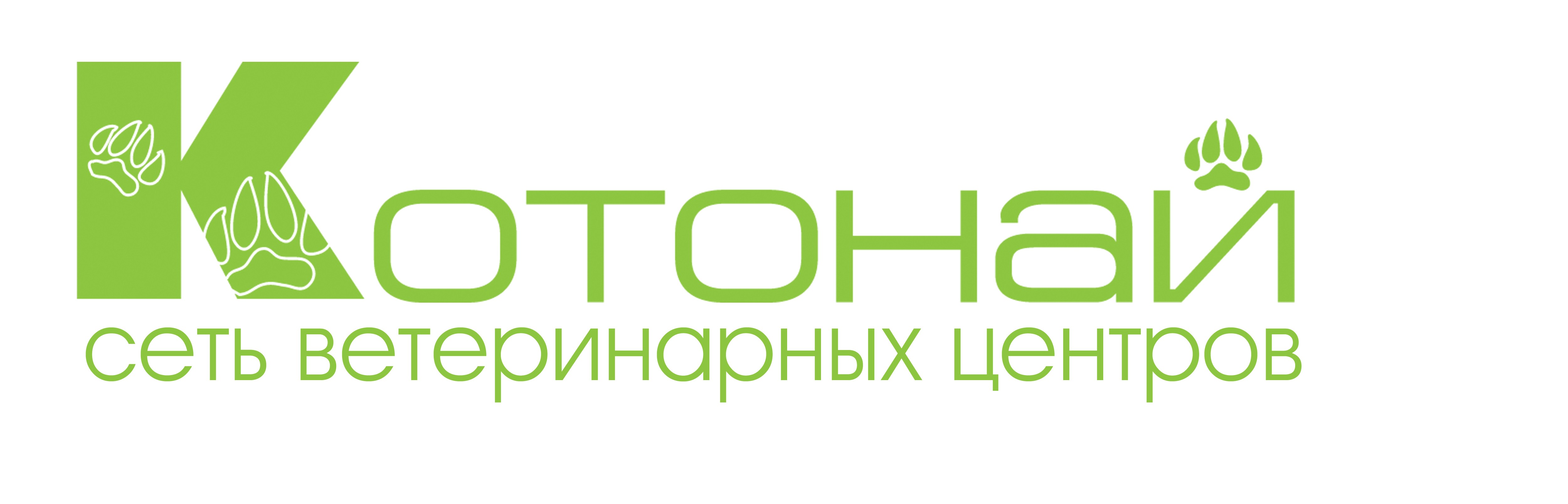 Котонай, ветеринарный центр в Пскове на Максима Горького, 49а — отзывы,  адрес, телефон, фото — Фламп