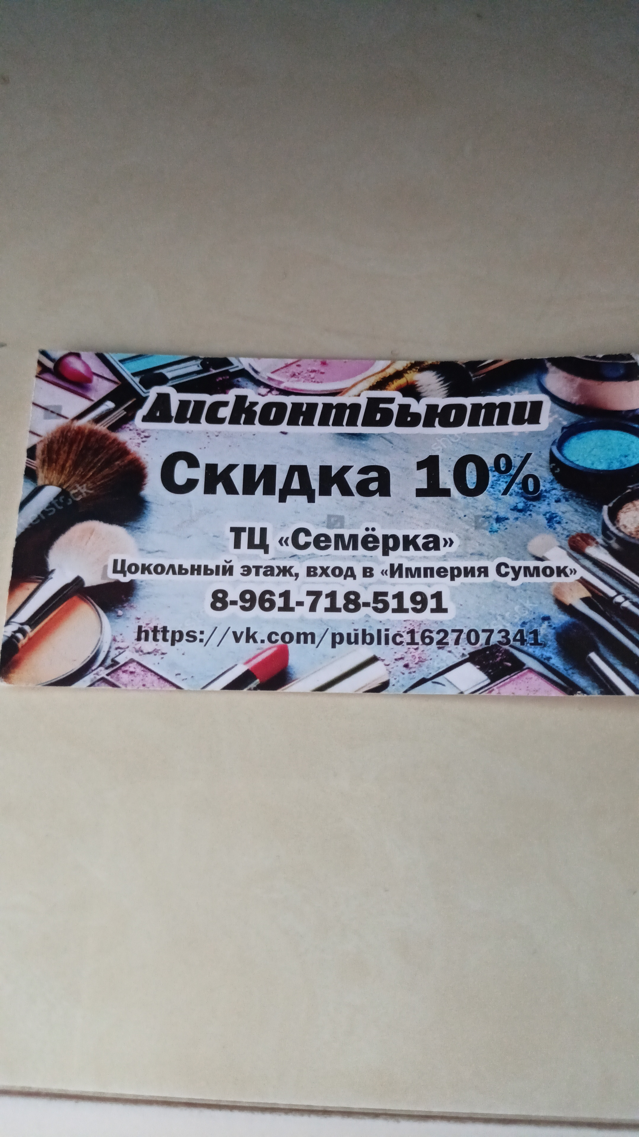 Pro-beauty, бутик косметики, Семёрка, проспект Ленина, 7, Кемерово — 2ГИС