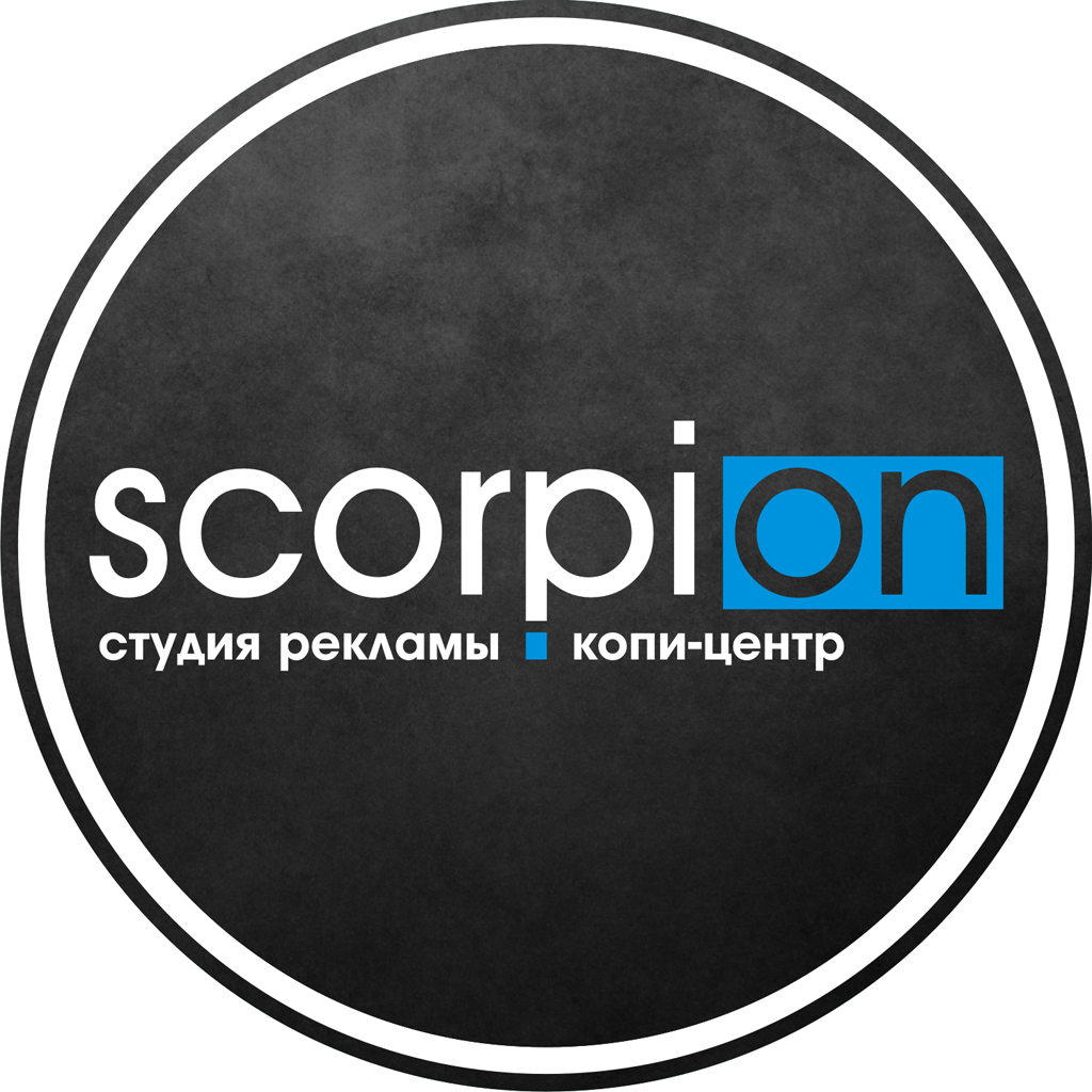 Scorpion, студия рекламы в Новосибирске на улица Авиастроителей, 6 —  отзывы, адрес, телефон, фото — Фламп