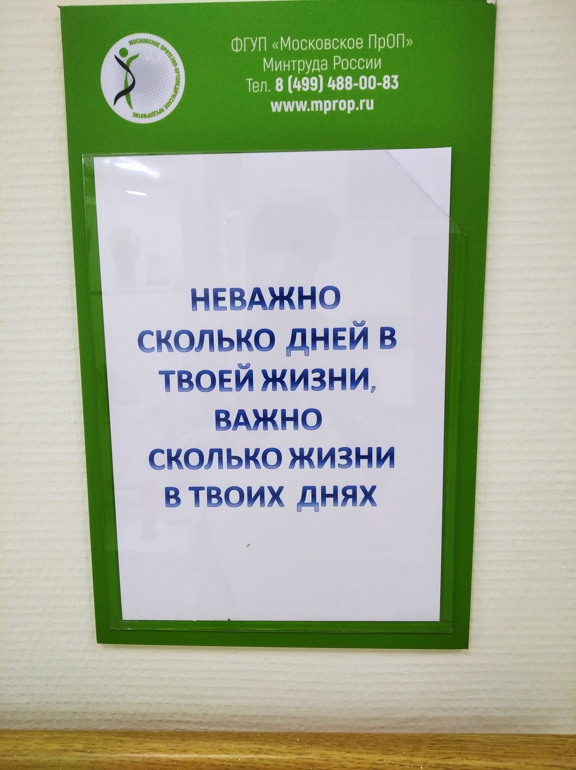 Московское протезно-ортопедическое предприятие, Коровинское шоссе, 17а,  Москва — 2ГИС