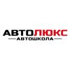 Автолюкс