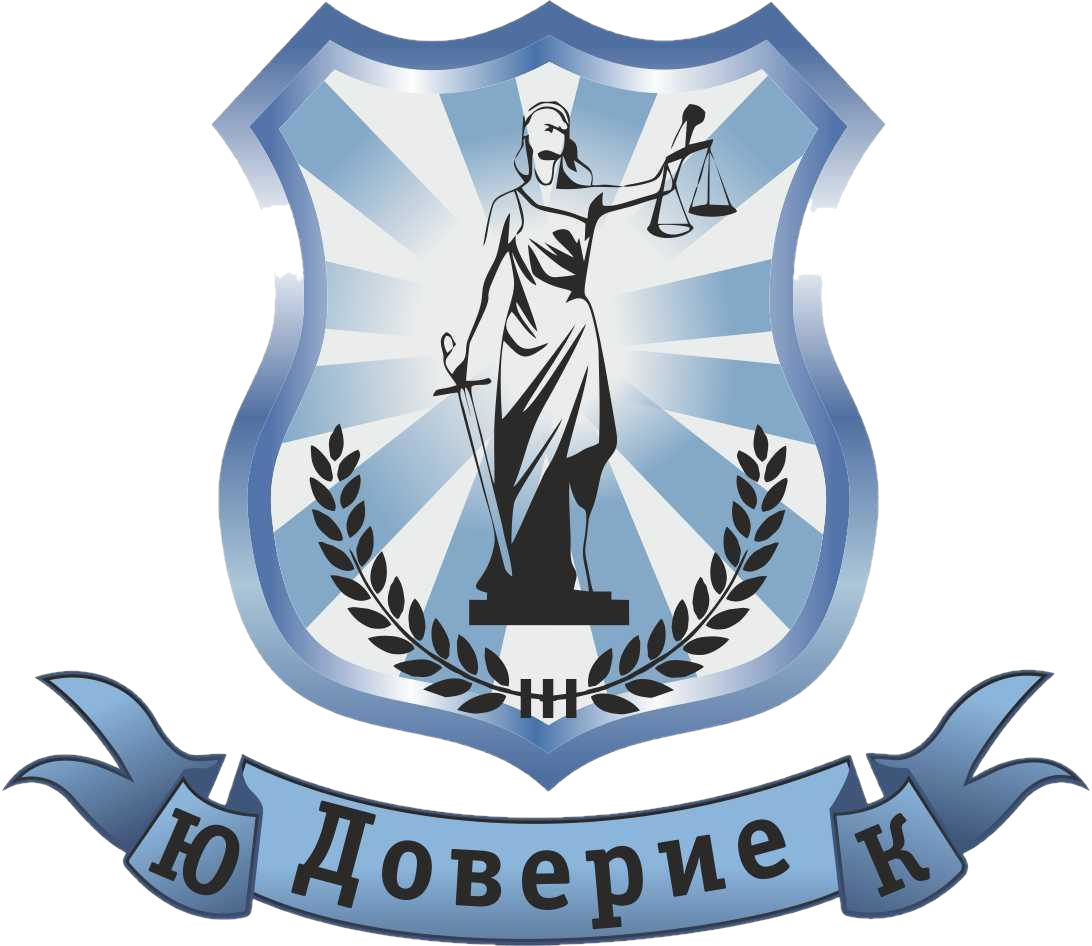 Доверие юридическая компания. Сайт юридической компании. Логотип юридической компании. Доверие Екатеринбург юридическая фирма.