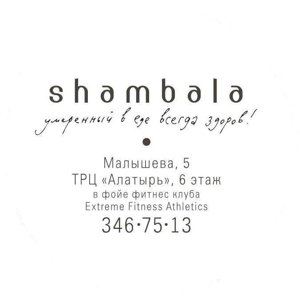 Shambala