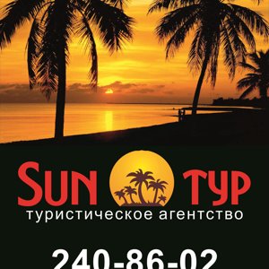 Sun-тур