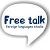 Free Talk, студия иностранных языков