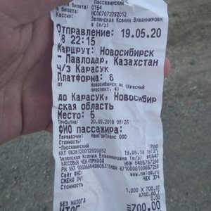 Билеты на автобус с жд новосибирск
