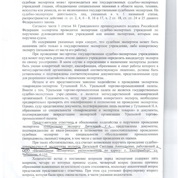 Ответ экспертной организации о возможности проведения судебной экспертизы образец