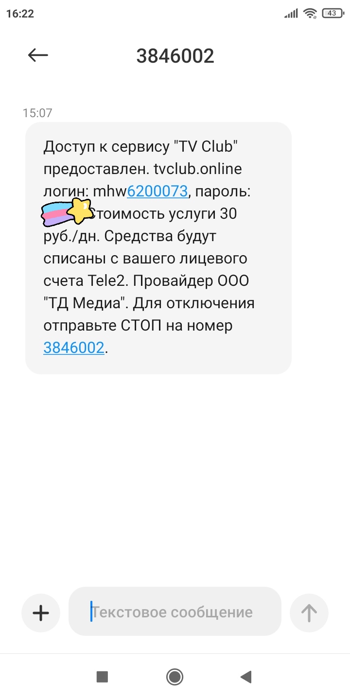 Tele2 в Новосибирске — отзыв и оценка — Марьсергевна