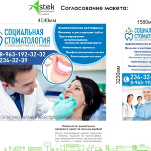 Социальная стоматология