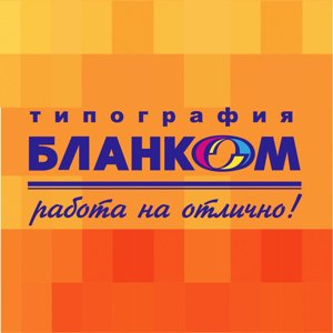 Типография Бланком