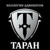 Таран