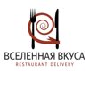 Вселенная вкуса