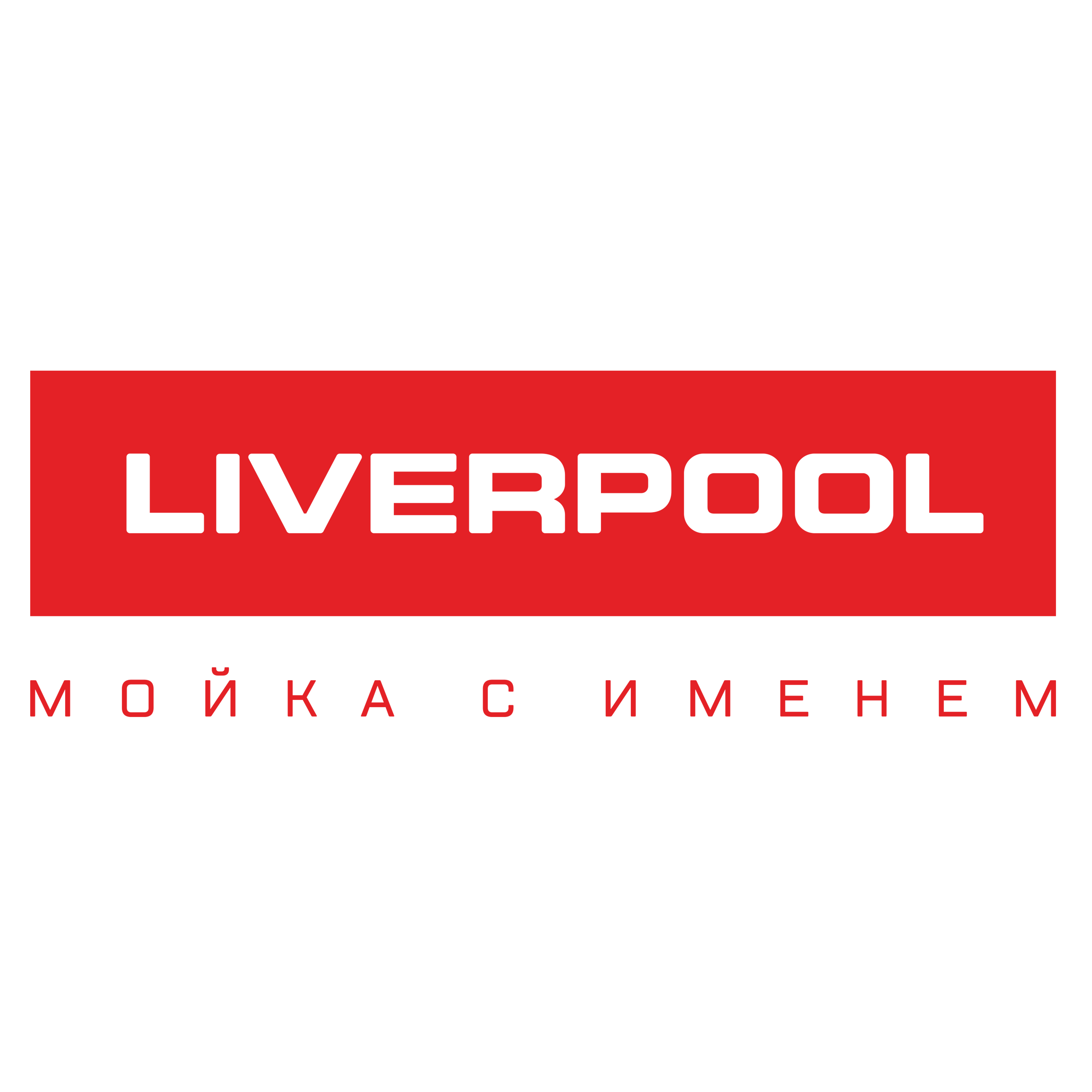 Liverpool, автомойка в Самаре на Московское шоссе, 50 — отзывы, адрес,  телефон, фото — Фламп