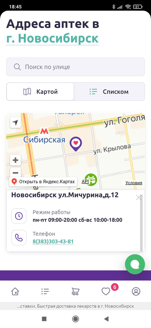 Аптека мичурина телефон. Аптека мир лекарств. Фармакопейка заозерная 26. Фармакопейка красноярск. Рыбница улица кирова.