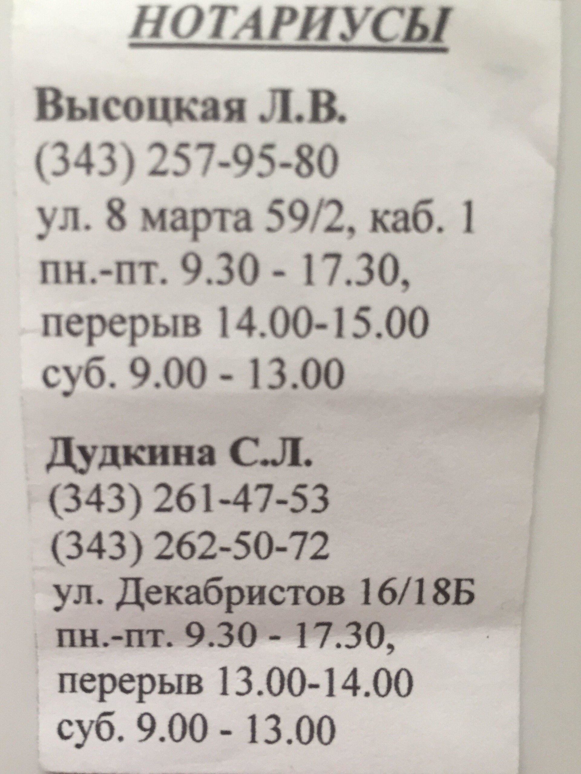 Нотариус Тронд Т.А., улица Декабристов, 16/18Б, Екатеринбург — 2ГИС