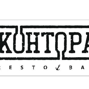 Контора