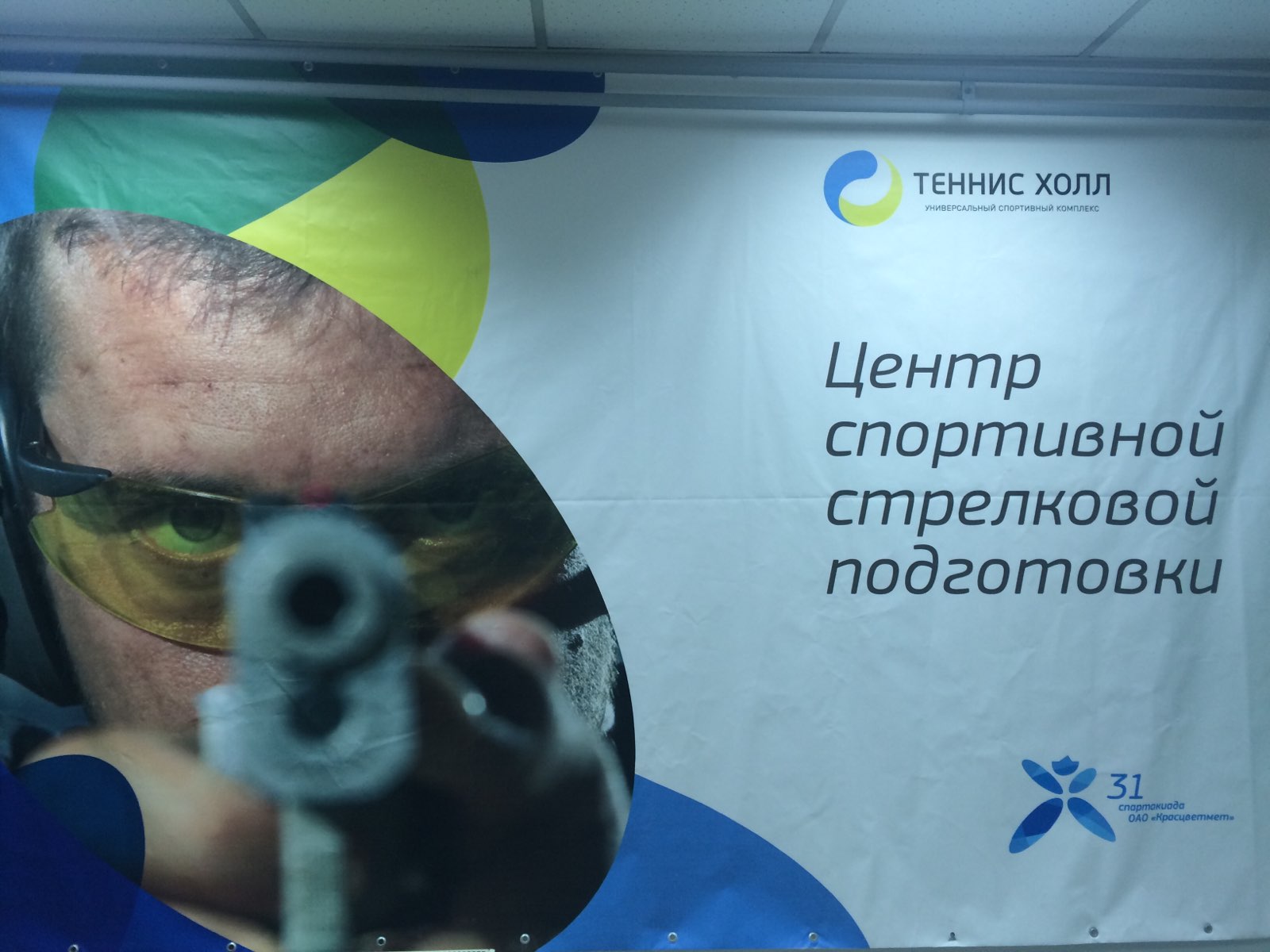 Центр спортивной стрелковой подготовки. Теннис Холл Красноярск расписание.
