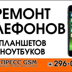 А-Экспресс Gsm