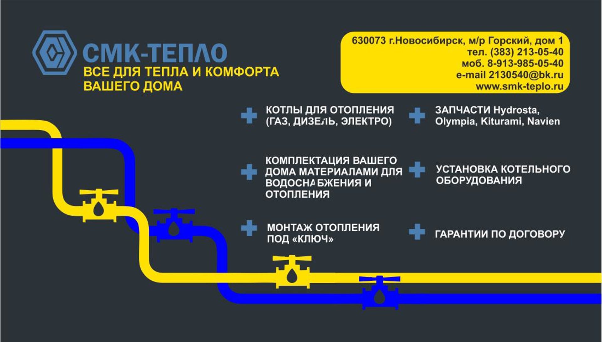 Ас тепло, торгово-монтажная компания, Фабричный переулок, 9/1, Новосибирск  — 2ГИС