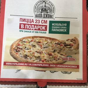 Папа джонс пицца мясное удовольствие