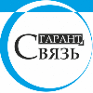 Связь-Гарант