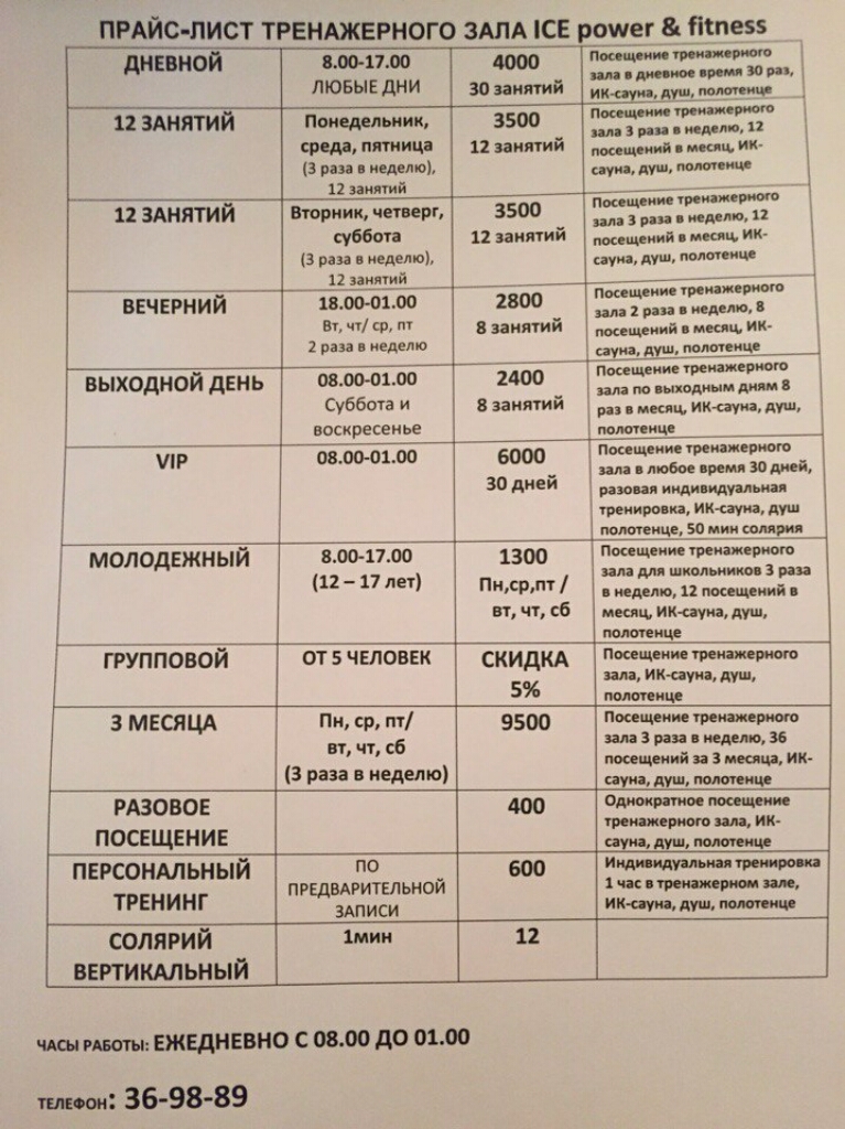 Зал раз в неделю. График посещения тренажерного зала. Мамонт Норильск спортзал.