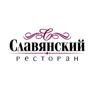 Славянский