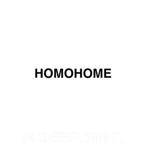 homohome