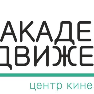 Академия движения