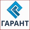 Гарант