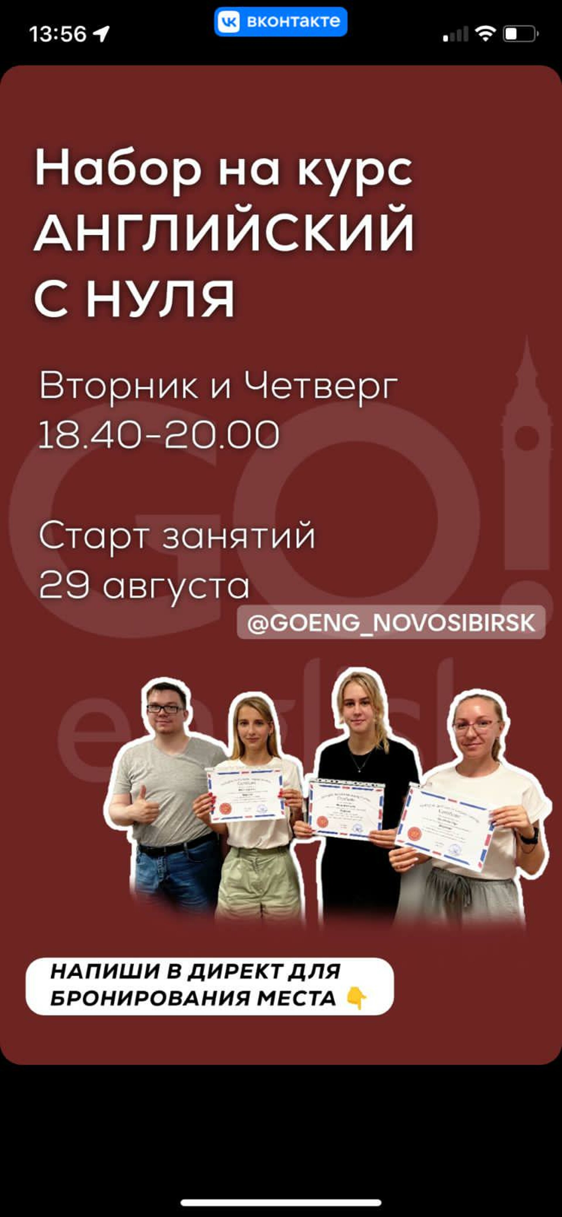 Go! English, центр изучения иностранных языков, Красный проспект, 99,  Новосибирск — 2ГИС