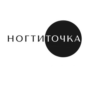 Ногтиточка