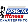 КРИСТАЛЛ fitness